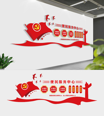 社区便民服务中心党建文化墙 社区便民服务中心党建文化墙