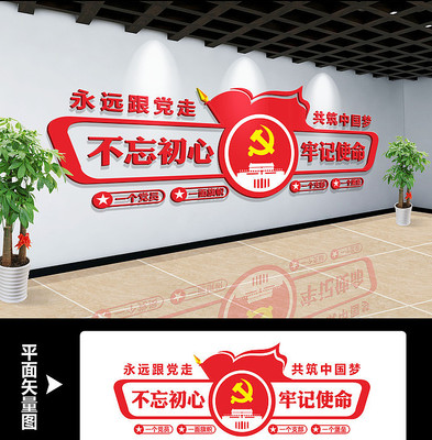 永远跟党走文化墙设计 永远跟党走文化墙设计