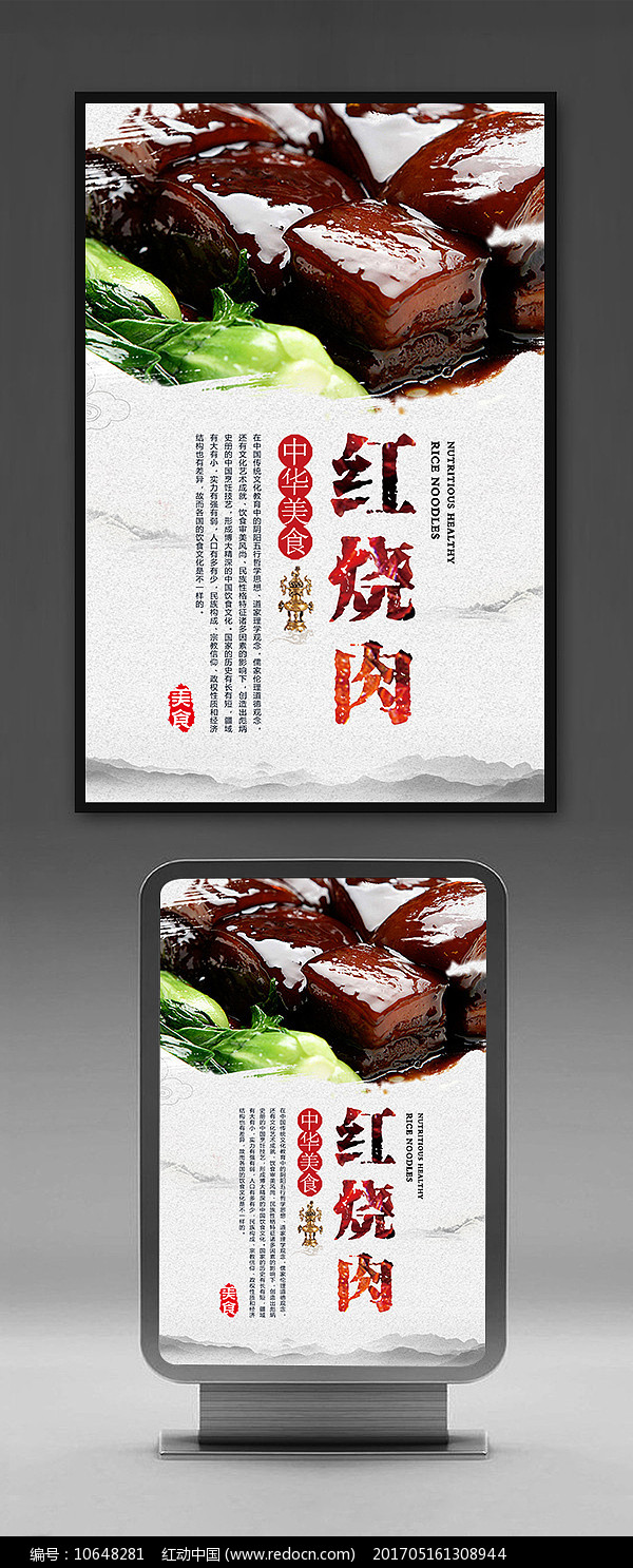 中华传统美食红烧肉宣传海报第6张