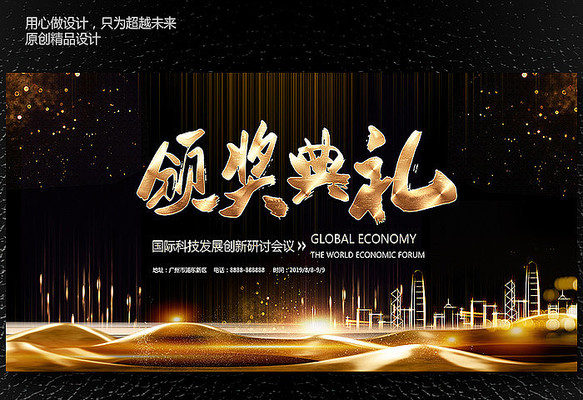 高端颁奖典礼舞台背景板 高端颁奖典礼舞台背景板