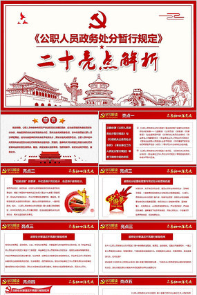 ��ְ��Ա���񴦷�������PPTģ��