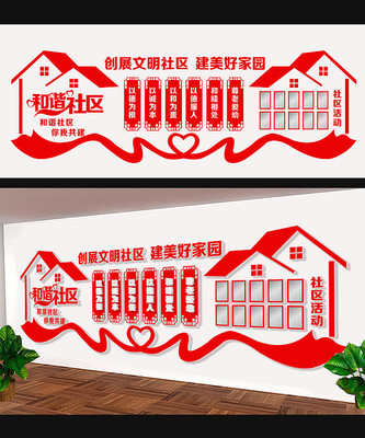 精美和谐社区文化文化墙 精美和谐社区文化文化墙