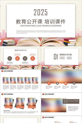 清新时尚教育培训教学设计公开课PPT模板 清新时尚教育培训教学设计公开课PPT模板