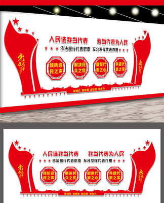 人大代表之家文化墙设计 人大代表之家文化墙设计