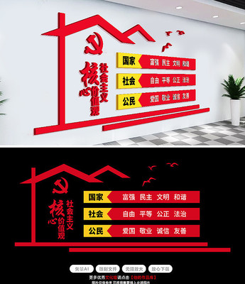 社会主义核心价值观楼道文化党建文化墙 社会主义核心价值观楼道文化党建文化墙