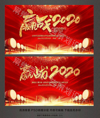 赢战2020鼠年企业年会员工表彰大会背景板 赢战2020鼠年企业年会员工表彰大会背景板