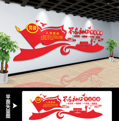 不忘初心党建文化墙 不忘初心党建文化墙