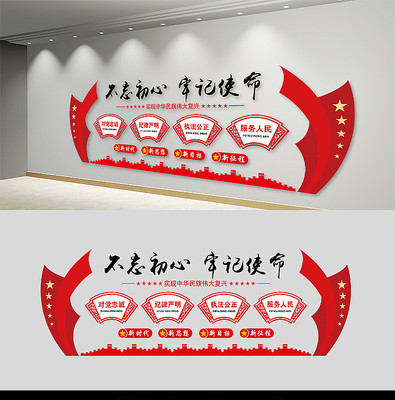 不忘初心牢记使命党建文化墙 不忘初心牢记使命党建文化墙