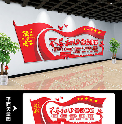 不忘初心文化墙宣传设计 不忘初心文化墙宣传设计