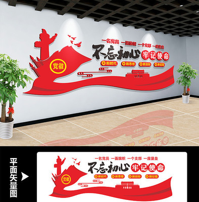 党建不忘初心文化墙 党建不忘初心文化墙