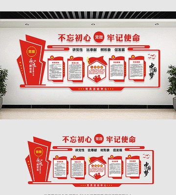 党建文化宣传墙设计 党建文化宣传墙设计