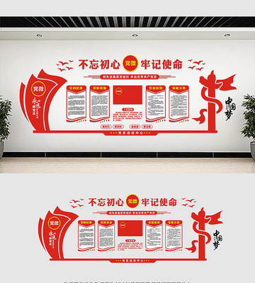 红色经典党建文化墙 红色经典党建文化墙