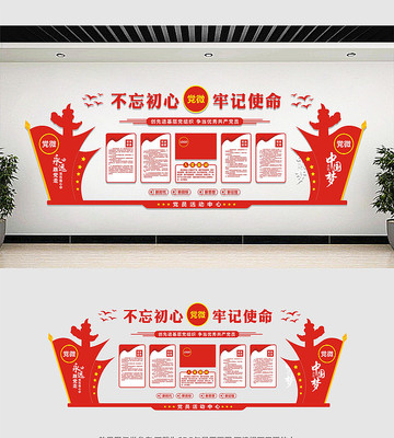 精美大气党建文化墙设计 精美大气党建文化墙设计