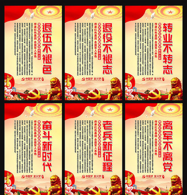 老兵之家党建展板 老兵之家党建展板