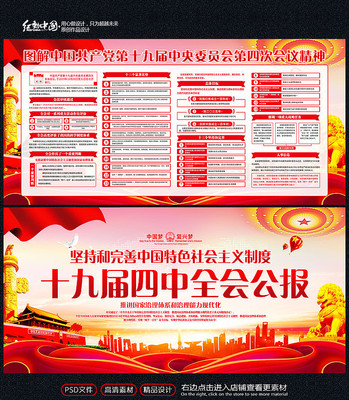 图解十九届四中全会公报 图解十九届四中全会公报