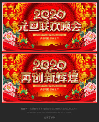 2020年元旦联欢晚会背景板 2020年元旦联欢晚会背景板