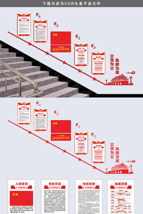 党建楼道文化墙 党建楼道文化墙