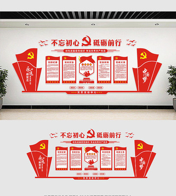 党员活动中心党建文化墙 党员活动中心党建文化墙