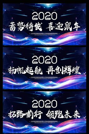 大气蓝色2020企业年会背景板 大气蓝色2020企业年会背景板