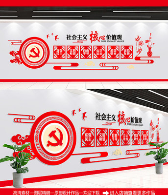 社会主义核心价值观文化墙 社会主义核心价值观文化墙