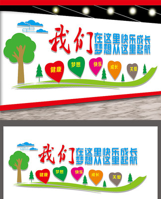 校园文化墙展板设计 校园文化墙展板设计