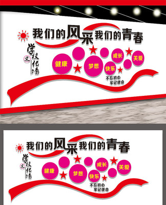 学校文化墙展板设计 学校文化墙展板设计