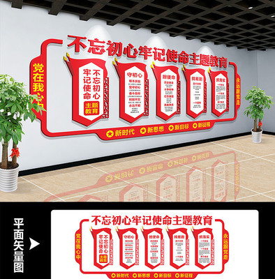 不忘初心主题教育宣传文化墙 不忘初心主题教育宣传文化墙