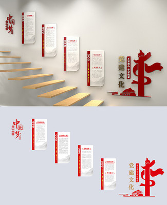 党员权利义务党建文化墙党建楼梯墙 党员权利义务党建文化墙党建楼梯墙