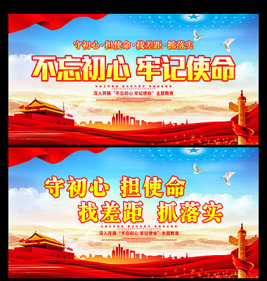 大气不忘初心牢记使命标语展板 大气不忘初心牢记使命标语展板
