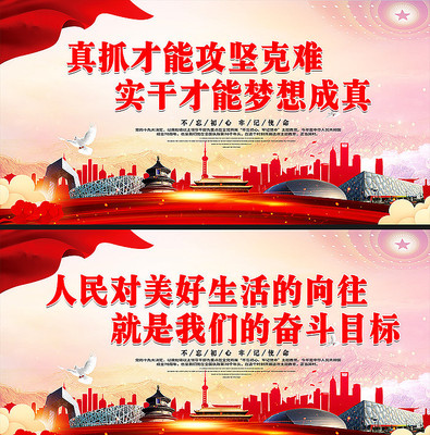 简约党建宣传展板 简约党建宣传展板