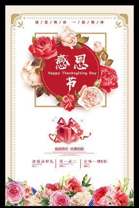 简约的感恩节促销海报 简约的感恩节促销海报
