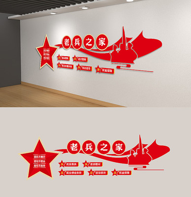 老兵之家退役军人党建文化墙 老兵之家退役军人党建文化墙