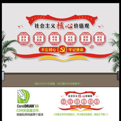 社区党建大气价值观文化墙 社区党建大气价值观文化墙
