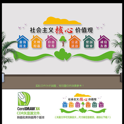 学校大气社会主义核心价值观文化墙 学校大气社会主义核心价值观文化墙