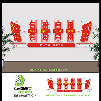 学校大气校风校训文化墙设计 学校大气校风校训文化墙设计