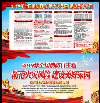 2019消防安全宣传日展板 2019消防安全宣传日展板