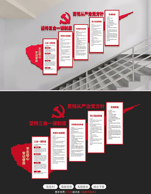 党员之家三会一课党建文化墙 党员之家三会一课党建文化墙