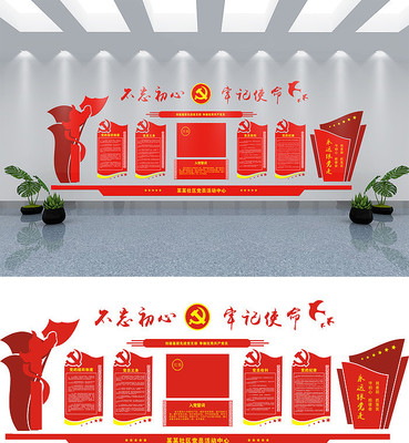 大气党员活动中心背景墙设计 大气党员活动中心背景墙设计