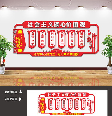 社会主义核心价值观文化墙设计 社会主义核心价值观文化墙设计