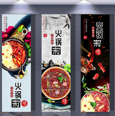 美食火锅宣传海报设计 美食火锅宣传海报设计