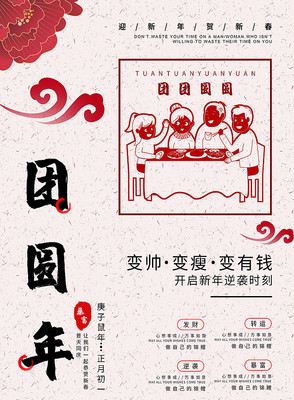 年画剪纸团圆年宣传海报 年画剪纸团圆年宣传海报