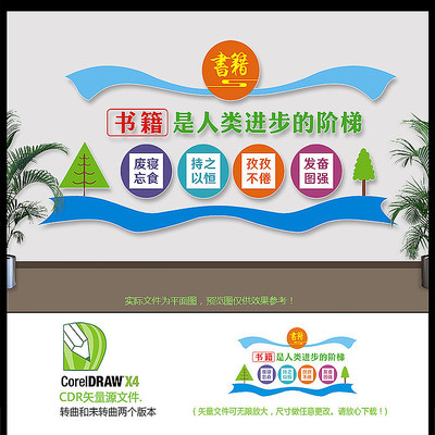 学校图书馆书籍文化墙设计 学校图书馆书籍文化墙设计