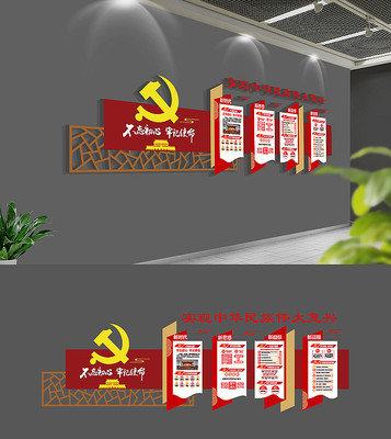 3D十九大精神党建文化墙 3D十九大精神党建文化墙