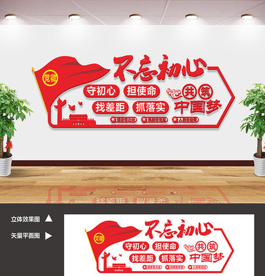 不忘初心跟党走文化墙宣传设计 不忘初心跟党走文化墙宣传设计