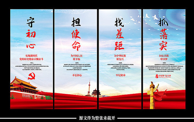 不忘初心牢记使命展板 不忘初心牢记使命展板