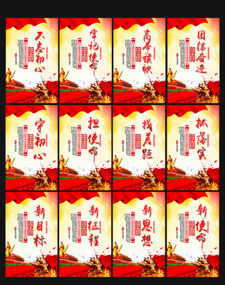 不忘初心主题党建标语宣传展板 不忘初心主题党建标语宣传展板