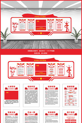 党建文化墙设计 党建文化墙设计