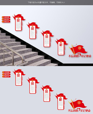 党员权利义务不忘初心牢记使命党建楼梯墙 党员权利义务不忘初心牢记使命党建楼梯墙