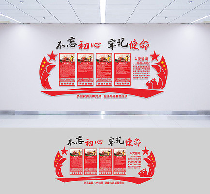 大气党员活动室党建文化墙设计 大气党员活动室党建文化墙设计