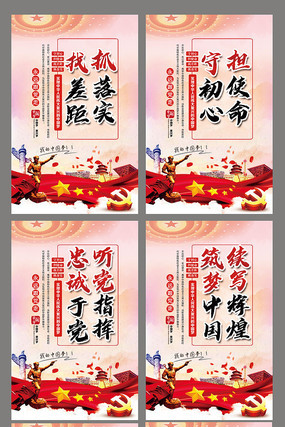 高端不忘初心牢记使命标语展板 高端不忘初心牢记使命标语展板